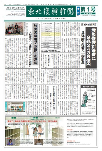 東北復興新聞・創刊号